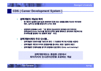 경력개발(Career Development)-3