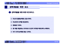 경력개발(Career Development)-4