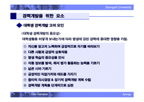 경력개발(Career Development)-5