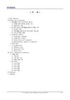 [경영조직] 대학생활을 통해 본 동기부여 이론의 적용과 활용방법-3
