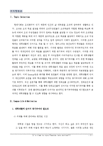 [경영조직] 대학생활을 통해 본 동기부여 이론의 적용과 활용방법-4