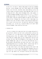 [경영조직] 대학생활을 통해 본 동기부여 이론의 적용과 활용방법-5