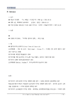 [경영조직] 대학생활을 통해 본 동기부여 이론의 적용과 활용방법-17