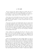 [파생상품전략론] AIG 사태에 대한 고찰-3