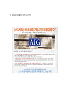 [파생상품전략론] AIG 사태에 대한 고찰-11