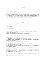 [파생상품전략론] AIG 사태에 대한 고찰-12