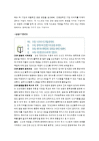 [경영학] CSR(사회적 책임)은 필요한 것인가-10