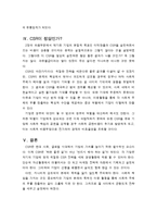 [경영학] CSR(사회적 책임)은 필요한 것인가-11
