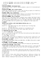 [교육심리학] 6장. 학습의 보존-기억과 망각 요약-2