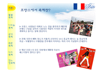 프랑스 축제 레포트-2