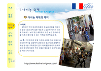 프랑스 축제 레포트-4