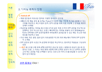 프랑스 축제 레포트-8
