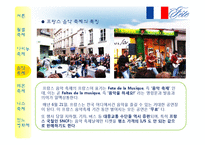 프랑스 축제 레포트-12
