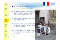 프랑스 축제 레포트-15