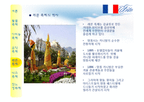 프랑스 축제 레포트-18