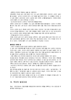 1박 2일 여행계획서-6