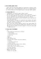 [산업표준화] 보건의료분야의 표준화-5