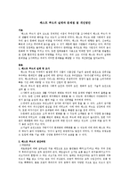 패스트 푸드의 실태와 문제점 및 개선방안-1