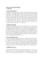 패스트 푸드의 실태와 문제점 및 개선방안-3