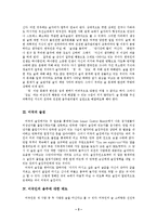 [사회과학] 우리나라의 음주문화와 외국 음주문화-3