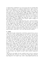 [사회과학] 나의 가족사-2