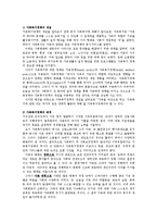[사회복지] 가족복지정책의 발전방향ok-3