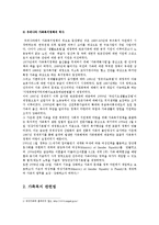[사회복지] 가족복지정책의 발전방향ok-4