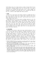 [사회복지] 가족복지정책의 발전방향ok-5