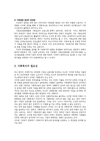 [사회복지] 가족복지정책의 발전방향ok-7