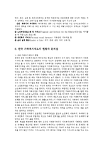 [사회복지] 가족복지정책의 발전방향ok-11