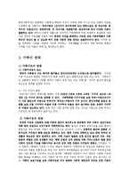 [가정학] 가족복지정책의 유형과 과제jo-2
