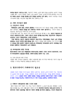 [가정학] 가족복지정책의 유형과 과제jo-3