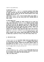 [가정학] 가족복지정책의 유형과 과제jo-6
