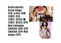 [여성 화장품 브랜드 이미지 renewal new campaign 전략 기획서] 여성 화장품 브랜드 이미지 renewal new campaign 전략 기획서-2