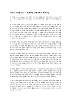 [사회과학 개론] 제국의 미래를 읽고 - 변화하는 국제사회의 패러다임-1