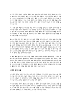 [사회과학 개론] 제국의 미래를 읽고 - 변화하는 국제사회의 패러다임-2