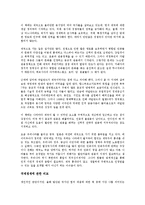 [사회과학 개론] 제국의 미래를 읽고 - 변화하는 국제사회의 패러다임-3