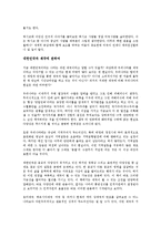 [사회과학 개론] 제국의 미래를 읽고 - 변화하는 국제사회의 패러다임-5