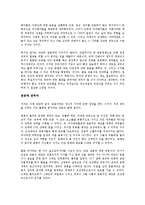 [사회과학 개론] 제국의 미래를 읽고 - 변화하는 국제사회의 패러다임-6
