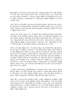 [역사학] 이중톈 제국을 말하다를 읽고 - 변화하는 제국의 패러다임-3