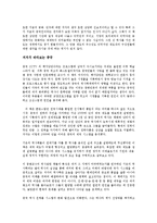 [역사학] 이중톈 제국을 말하다를 읽고 - 변화하는 제국의 패러다임-4
