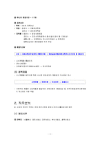 [인적자원관리] 신세계푸드의 인적자원관리 분석 보고서-6
