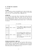 [인적자원관리] 신세계푸드의 인적자원관리 분석 보고서-11