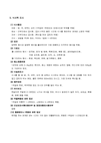 [영양판정] 영양판정 실습보고서(24시간 회상법, 식사력조사, 신체계측)-2