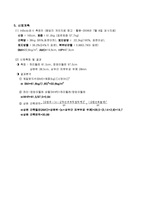 [영양판정] 영양판정 실습보고서(24시간 회상법, 식사력조사, 신체계측)-4