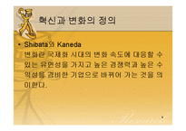 (조직구조론) `혁신과 변화`를 요약한 발표 파워포인트-3