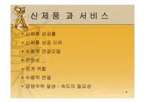 (조직구조론) `혁신과 변화`를 요약한 발표 파워포인트-9