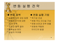 (조직구조론) `혁신과 변화`를 요약한 발표 파워포인트-16