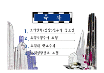 (조직구조론) `조직성장`을 요약한 발표 파워포인트-2