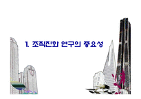 (조직구조론) `조직성장`을 요약한 발표 파워포인트-3